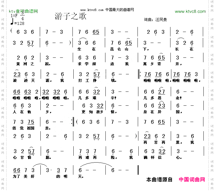 游子之歌词曲：汪同贵