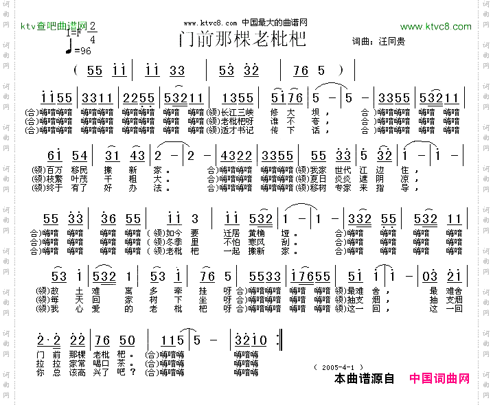 门前那棵老枇杷词&曲：汪同贵