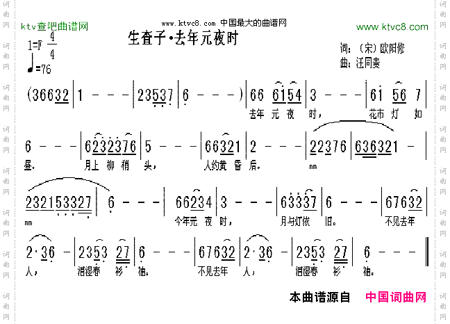 生查子去年元夜时宋欧阳修汪同贵曲