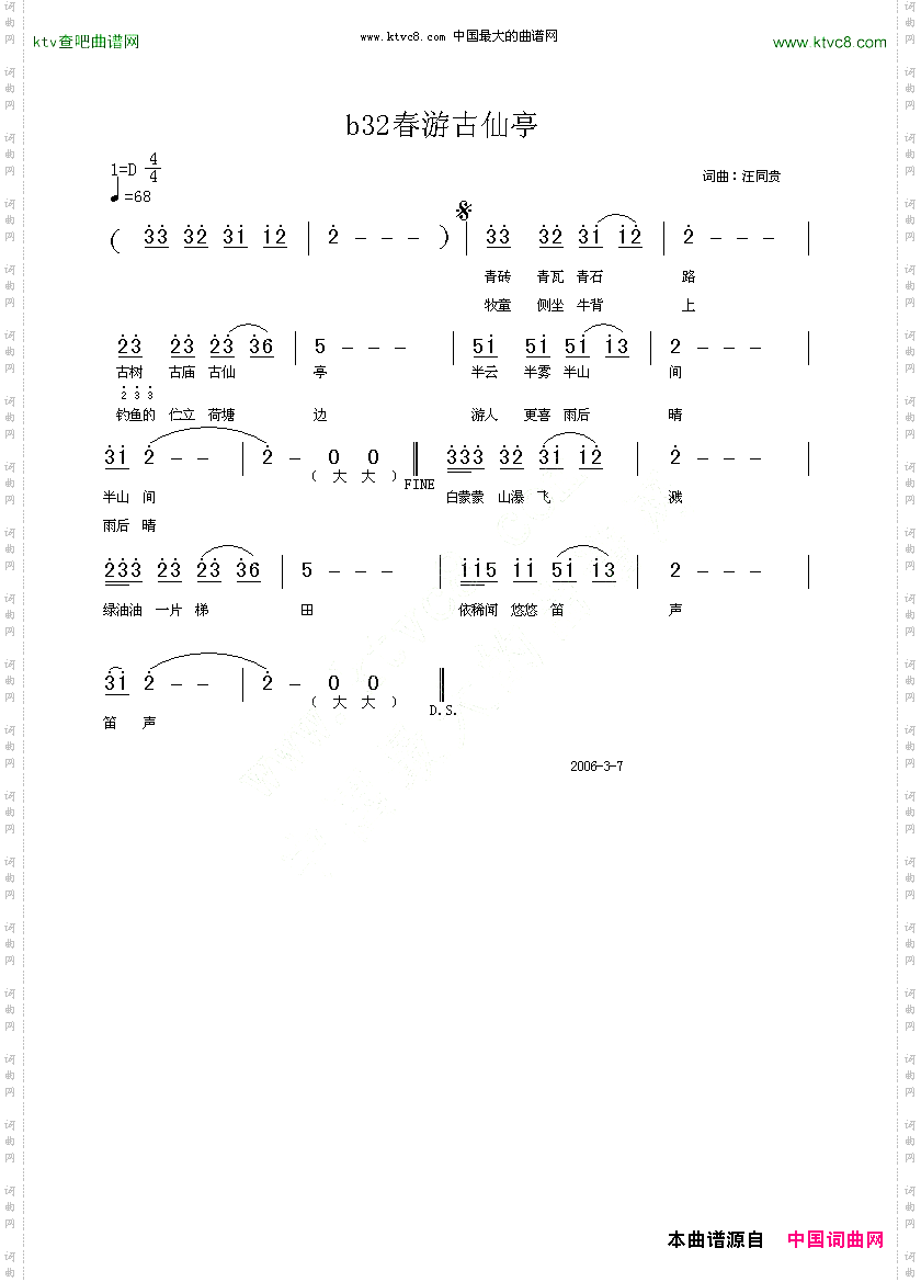 春游古仙亭词曲汪同贵