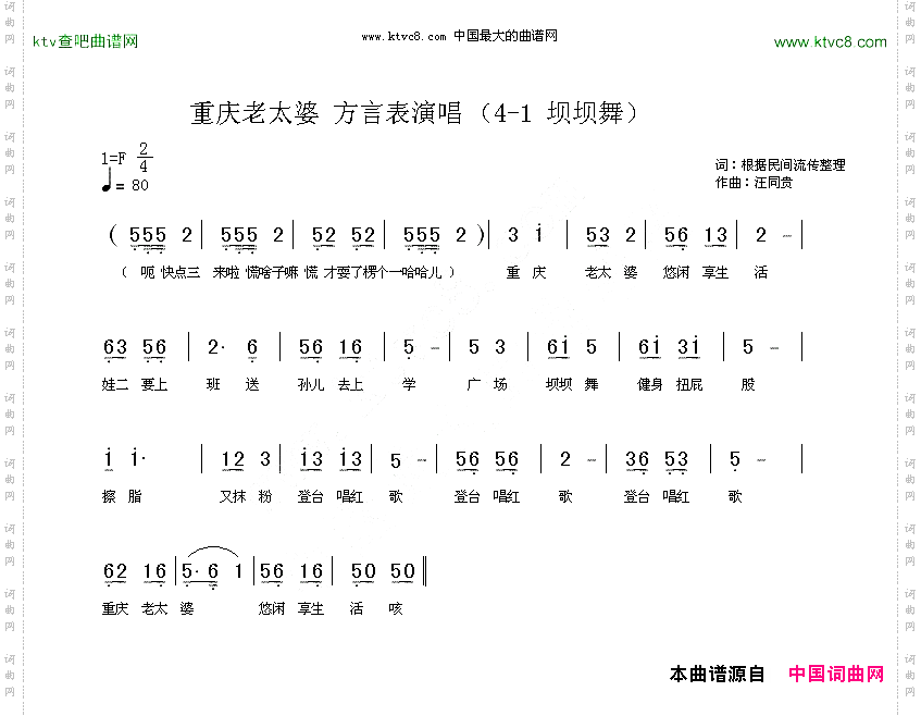 重庆老太婆方言表演唱汪同贵曲