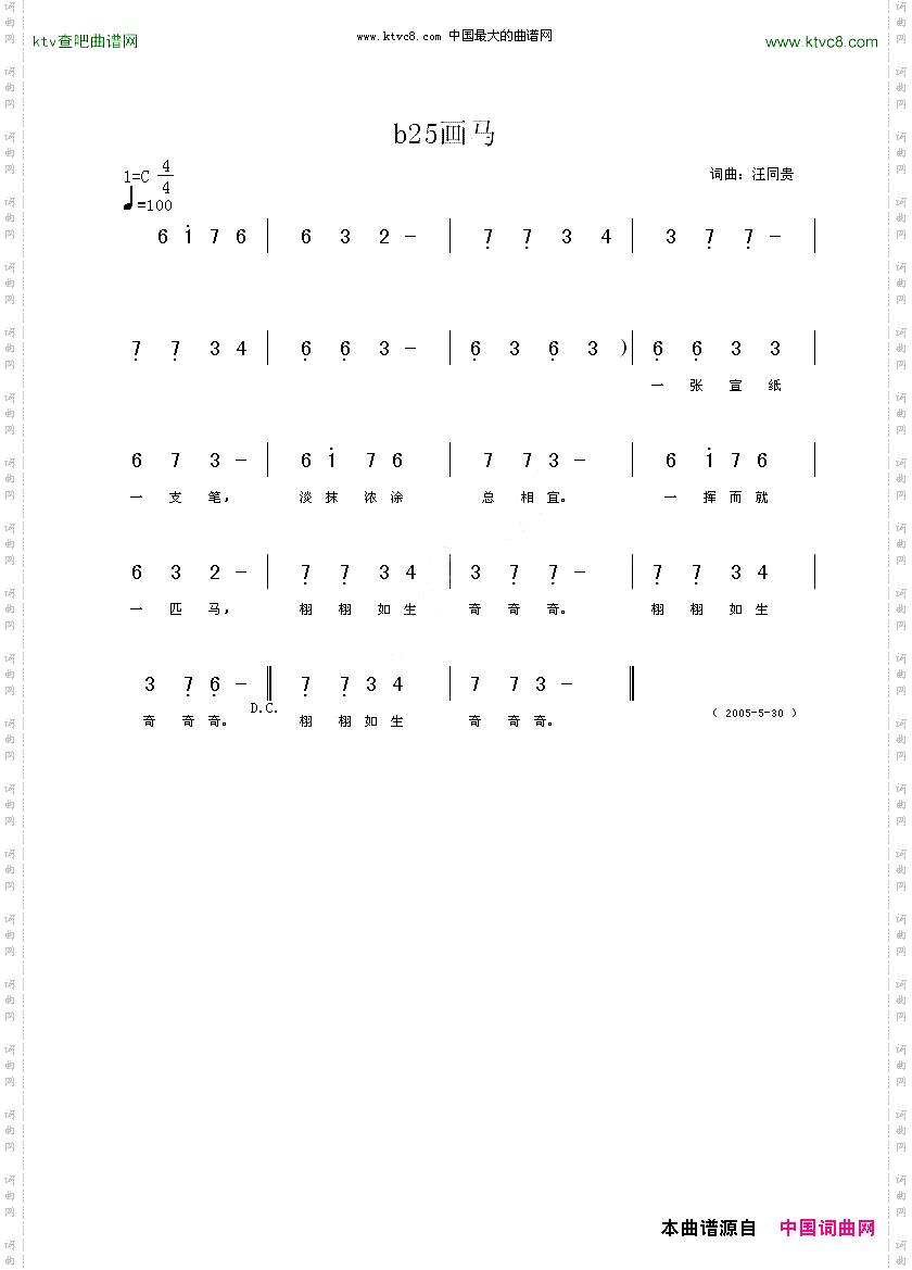 画马儿童歌曲汪同贵词曲