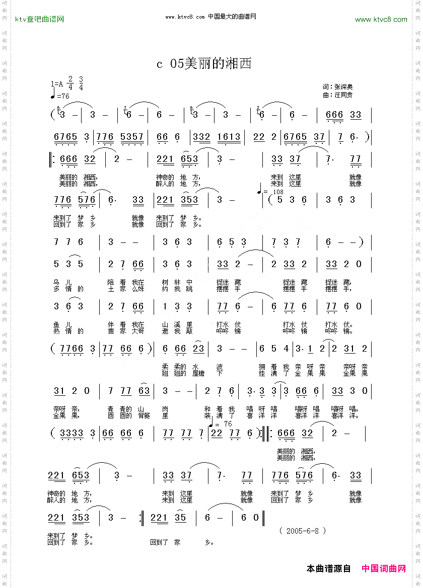 美丽的湘西张深奥词汪同贵曲