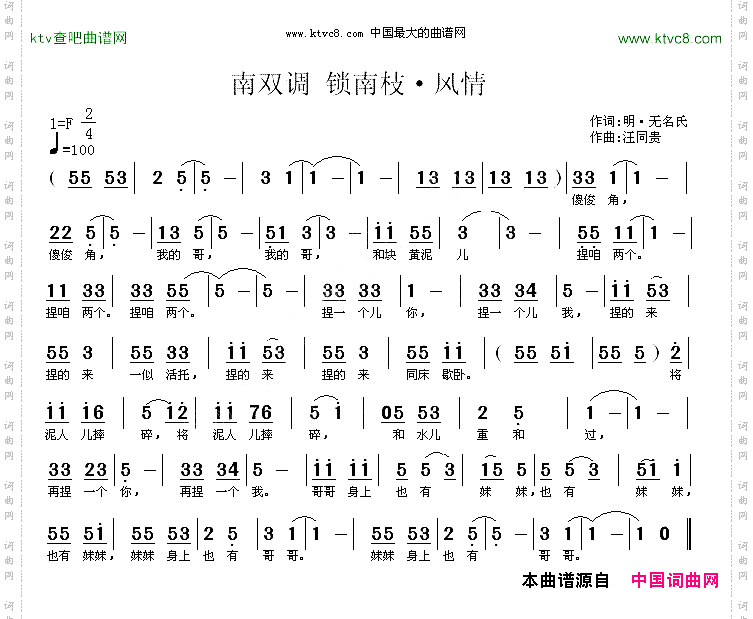 锁南枝风情明无名氏汪同贵曲