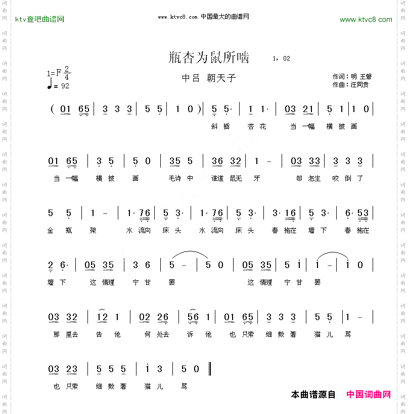 朝天子瓶杏为鼠所啮明王磐汪同贵曲