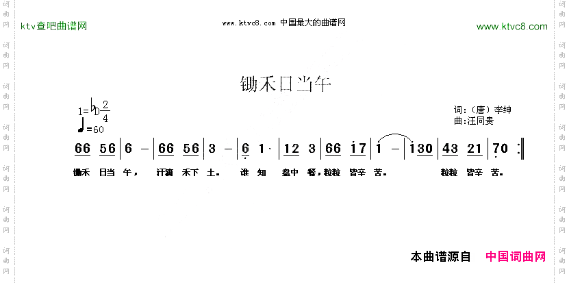 悯农 锄禾日当午_儿童歌曲唐