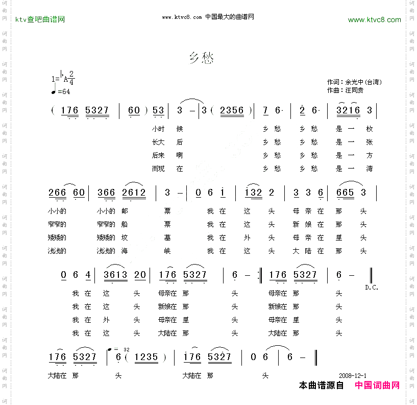 乡愁余光中词汪同贵曲