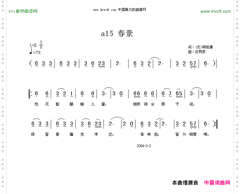 阳春曲春景元胡祗遹汪同贵曲