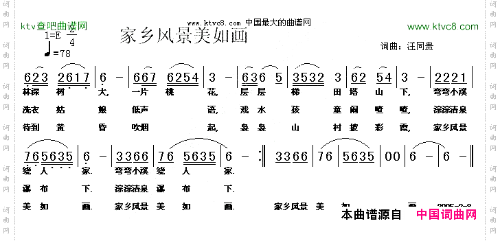 家乡风景美如画词曲汪同贵