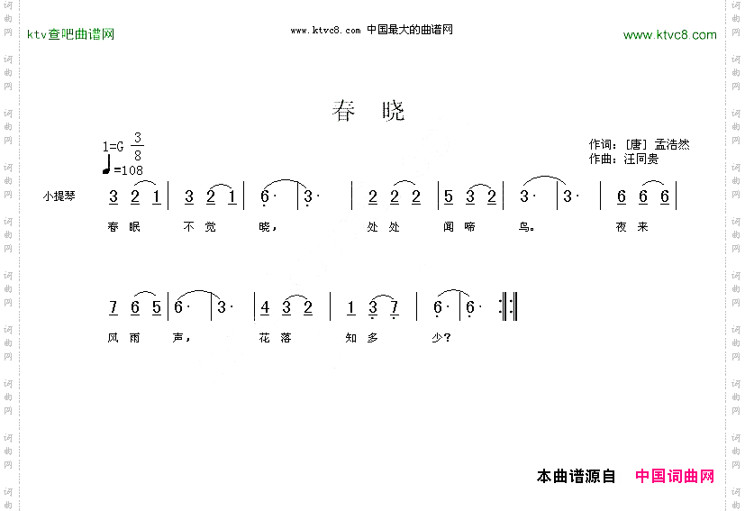 春晓儿童歌曲唐孟浩然汪同贵曲