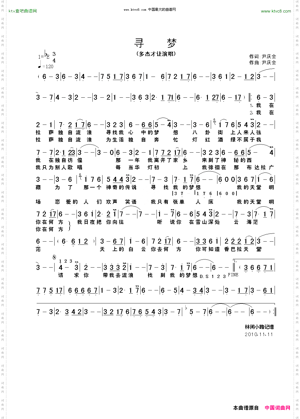 寻梦