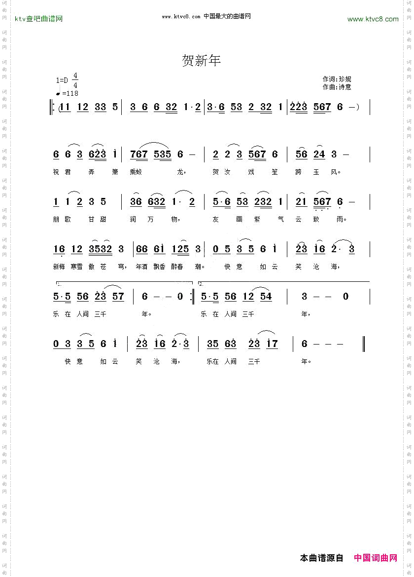 贺新年