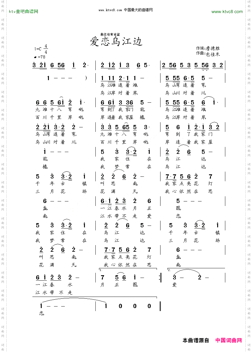 爱恋乌江边
