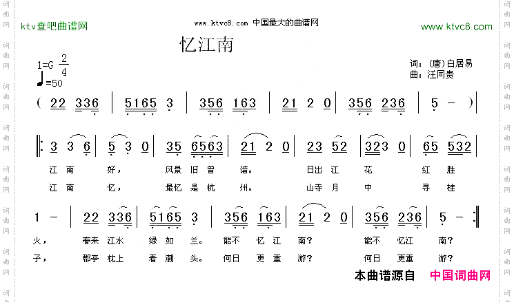忆江南唐白居易汪同贵曲