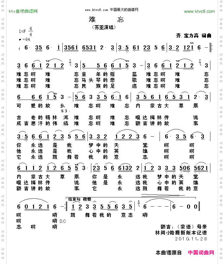 难忘