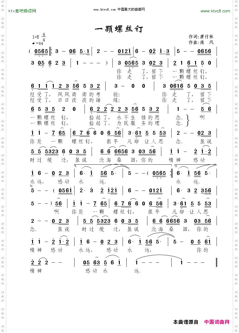 一颗螺丝钉