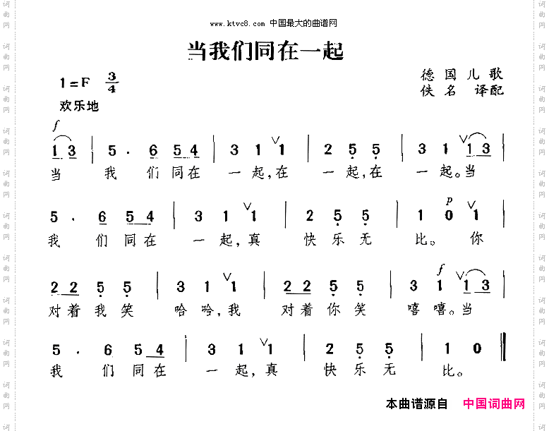 当我们同在一起