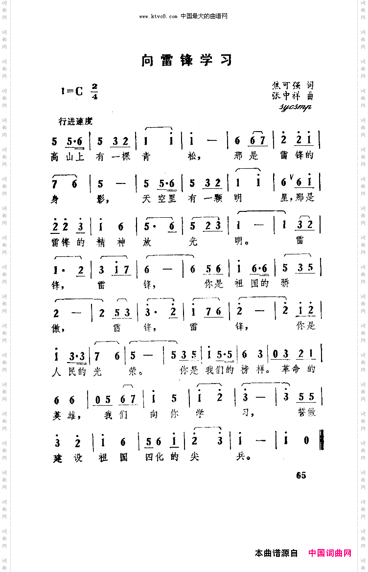 向雷锋学习