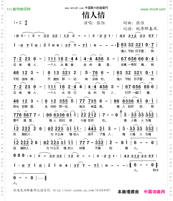 情人情