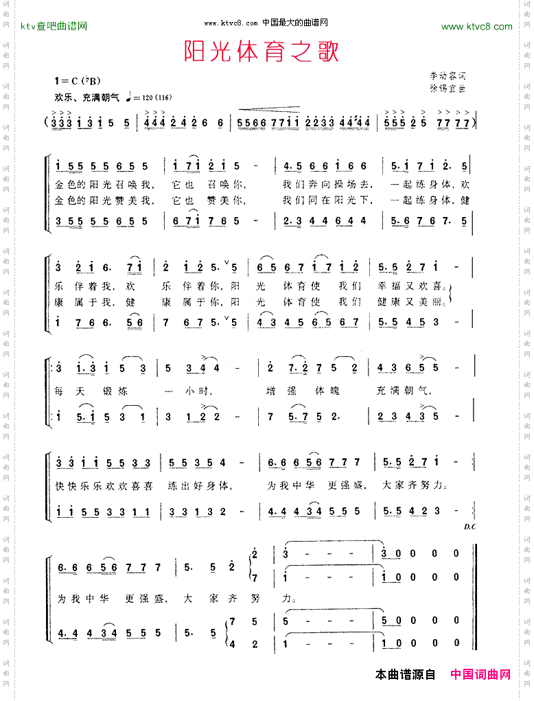 阳光体育之歌