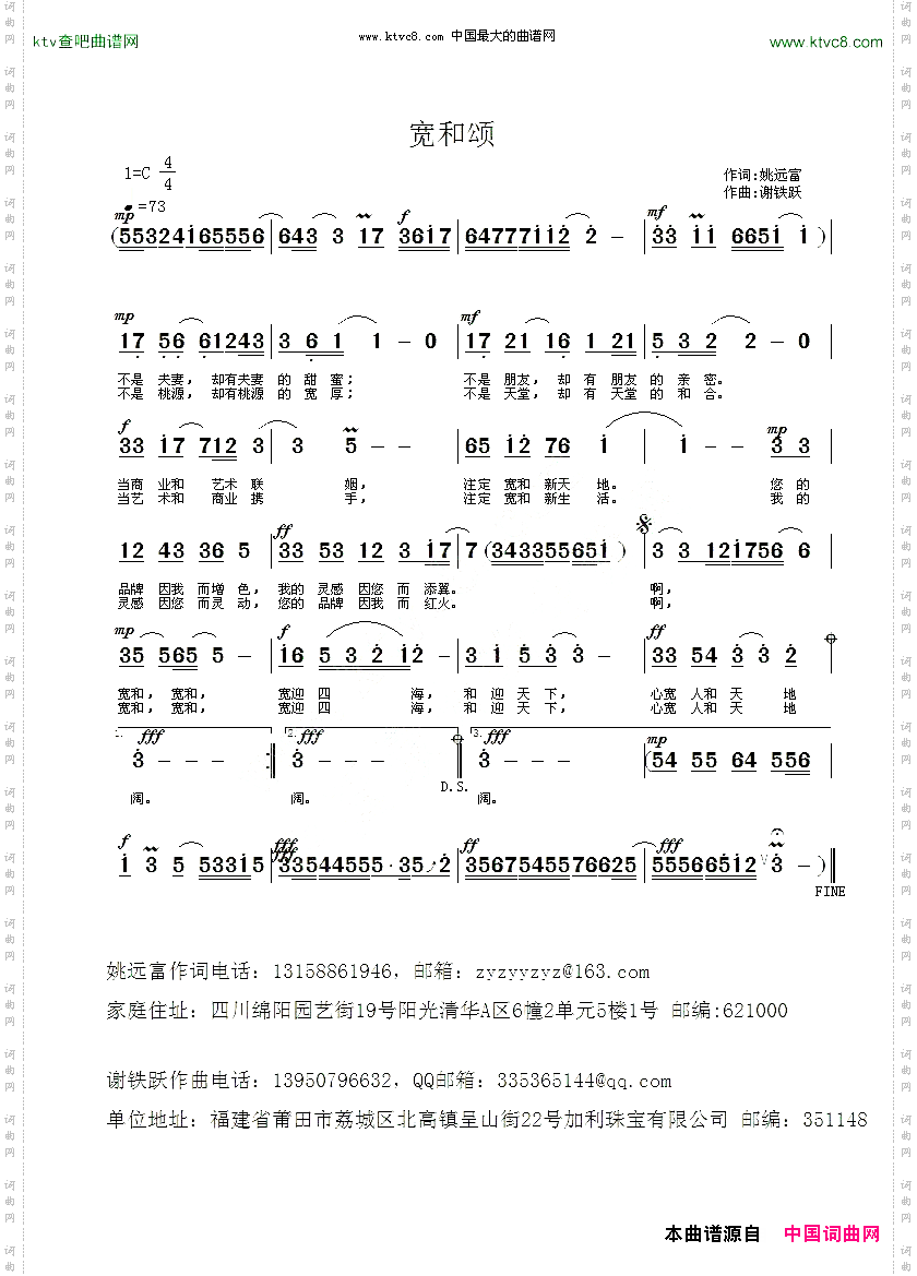 宽和颂