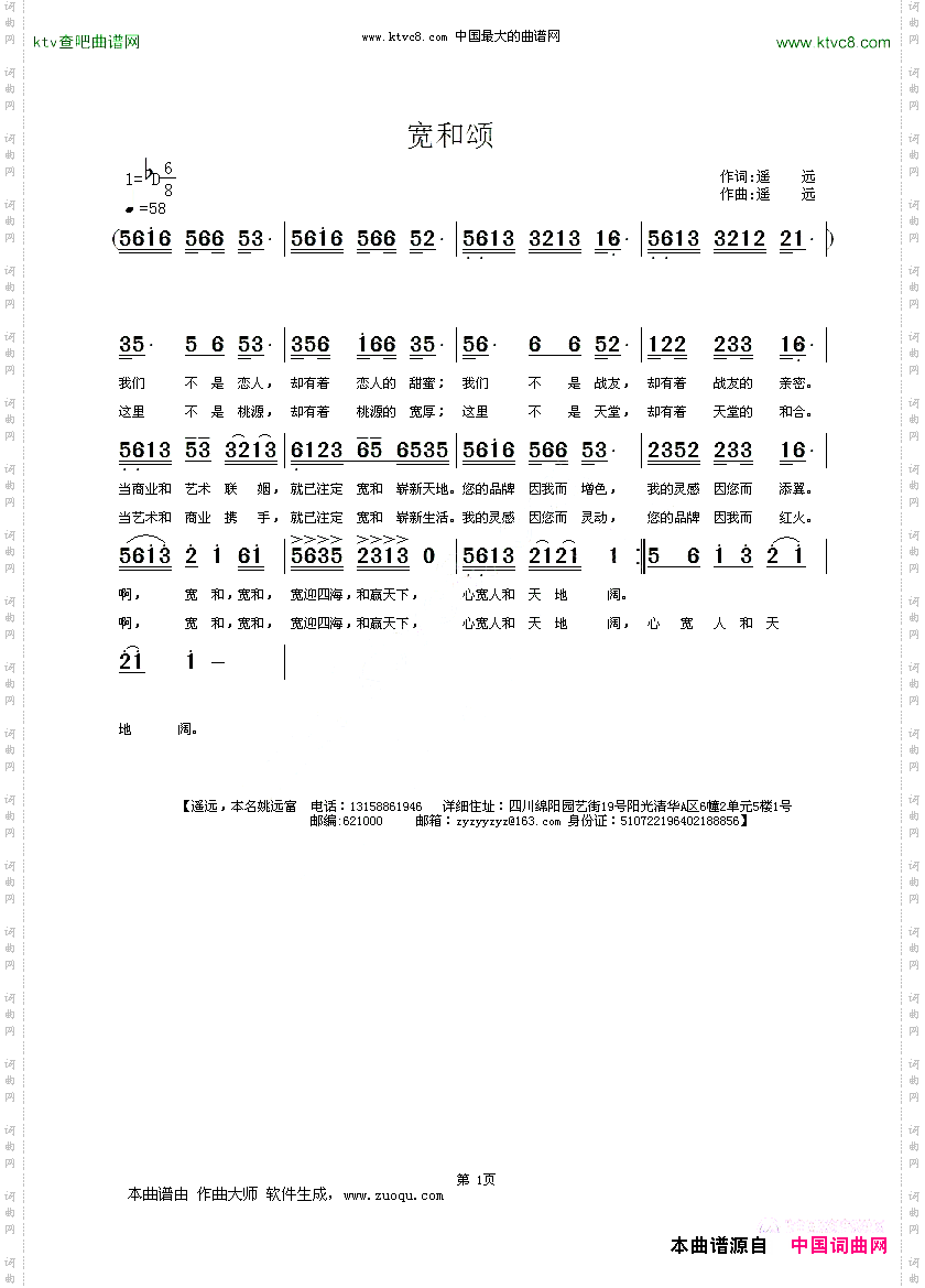 宽和颂