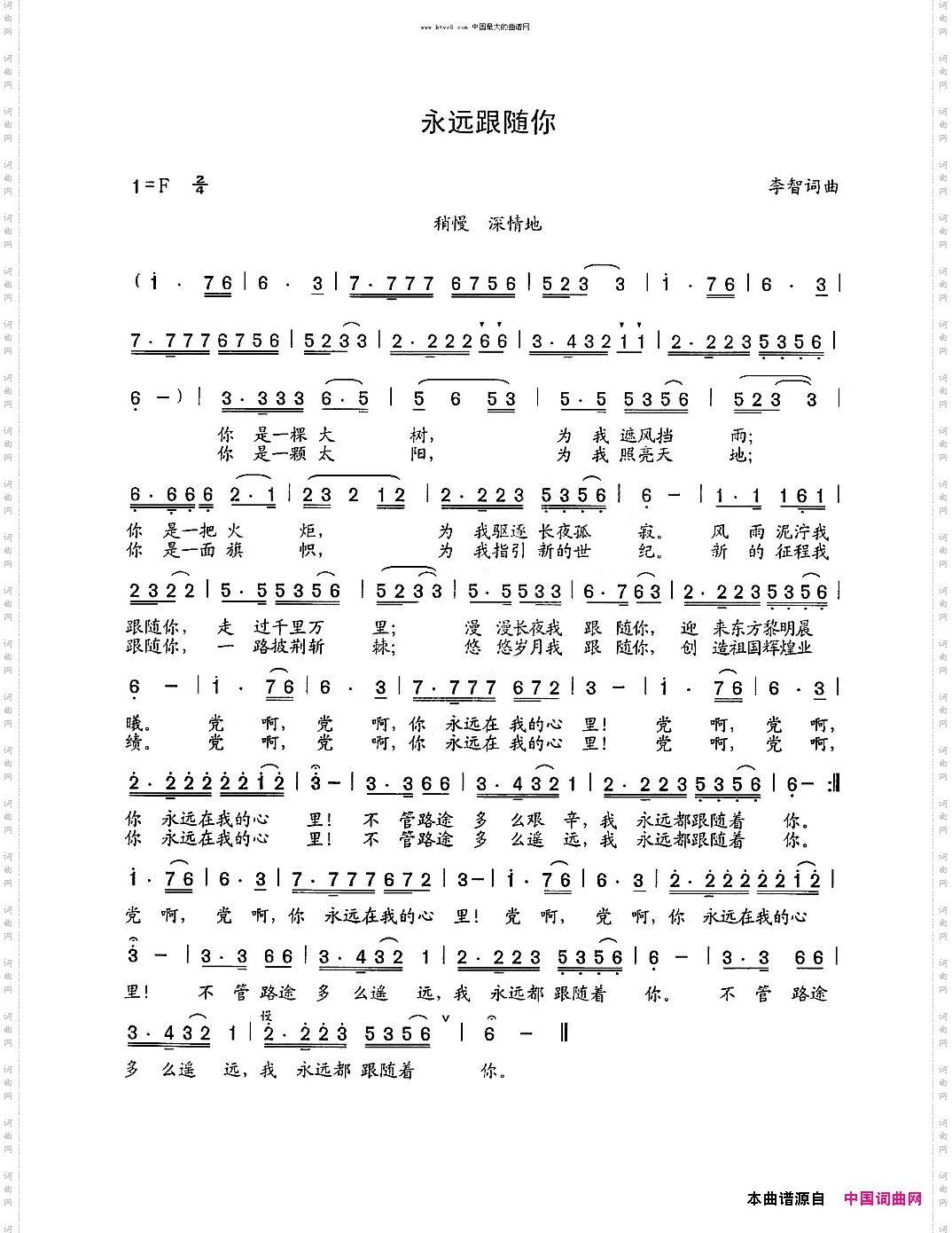 永远跟随你【李智词曲】