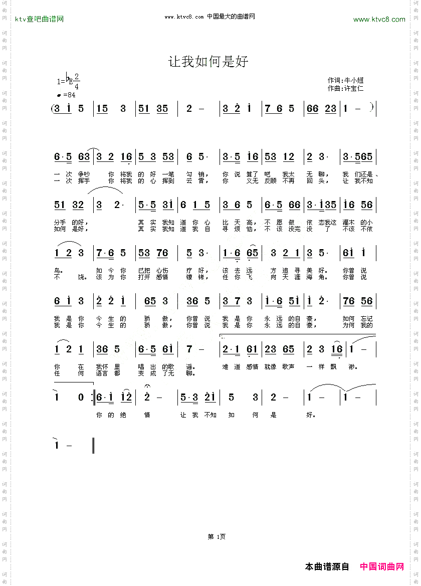 让我如何是好