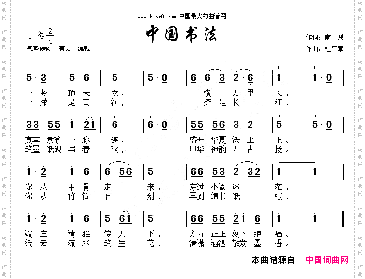 中国书法