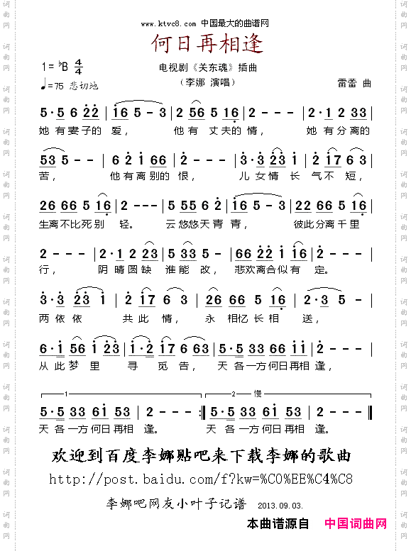 何日再相逢_电视剧《关东魂》插曲