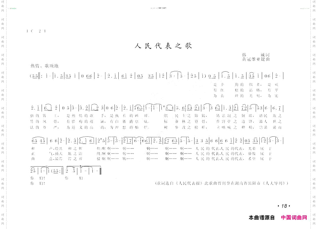 人民代表之歌