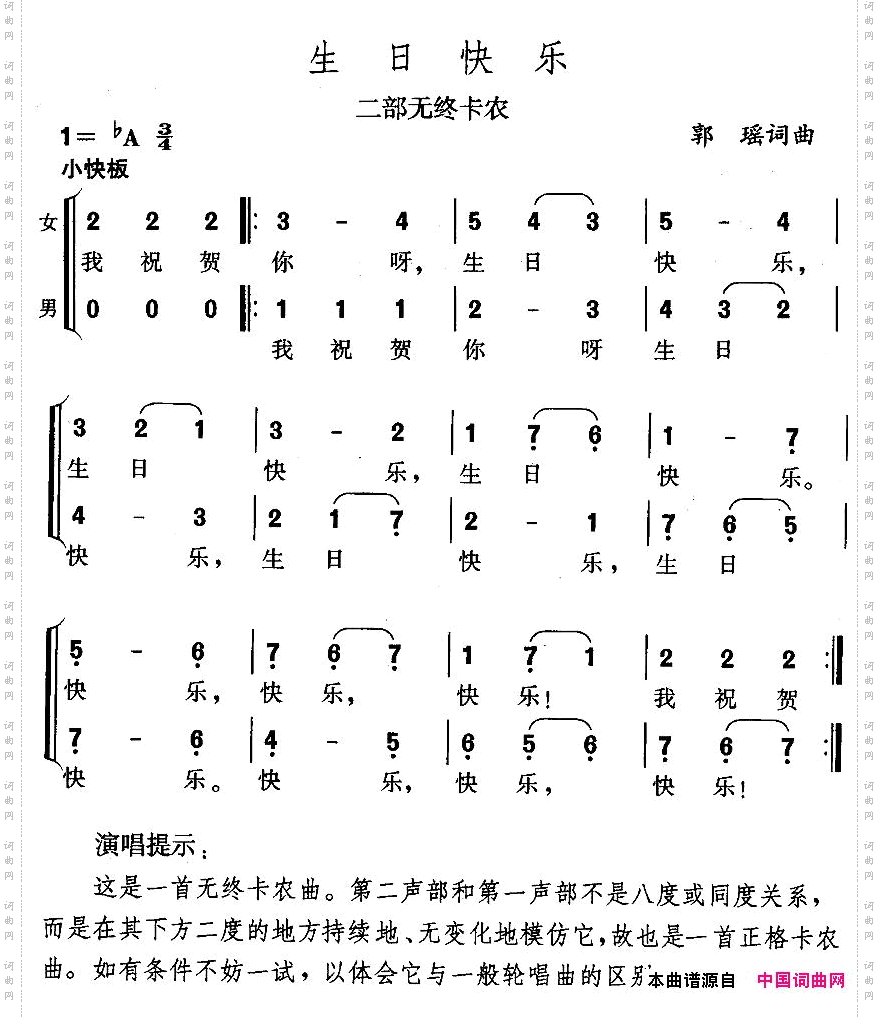 生日快乐二部无终卡农