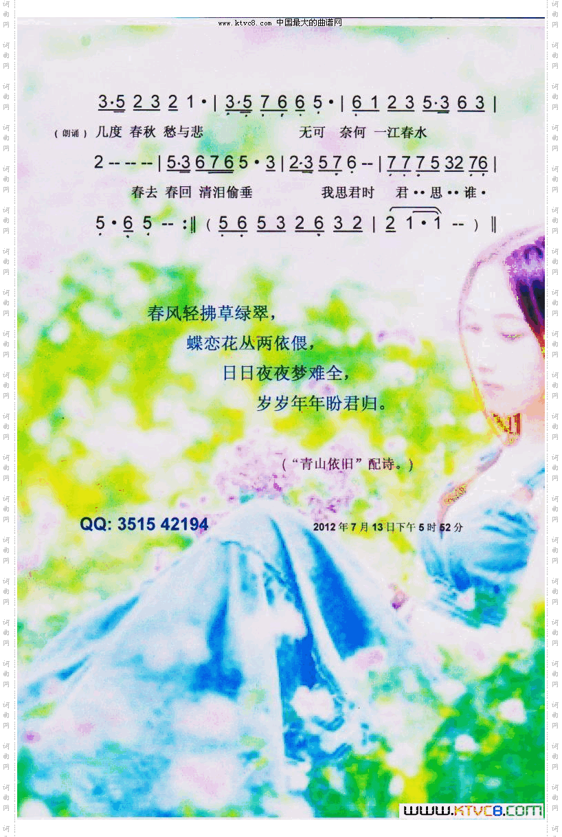 我思君时君思谁【彩谱】