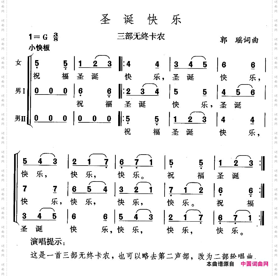 圣诞快乐三部无终卡农