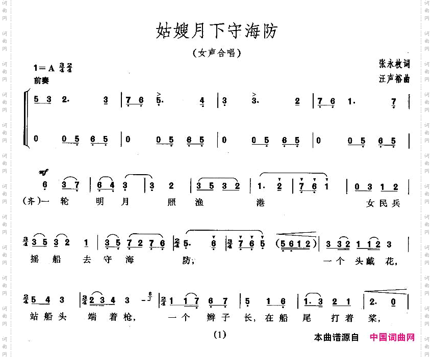 姑嫂月下守海防女声合唱