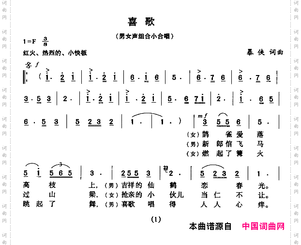喜歌男女声组合小合唱