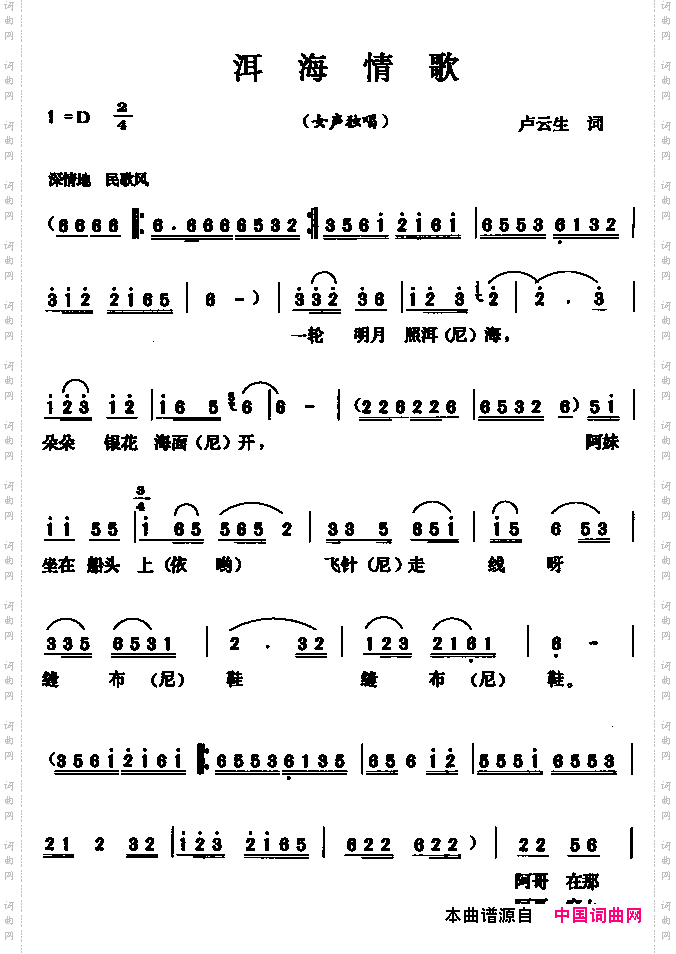 洱海情歌