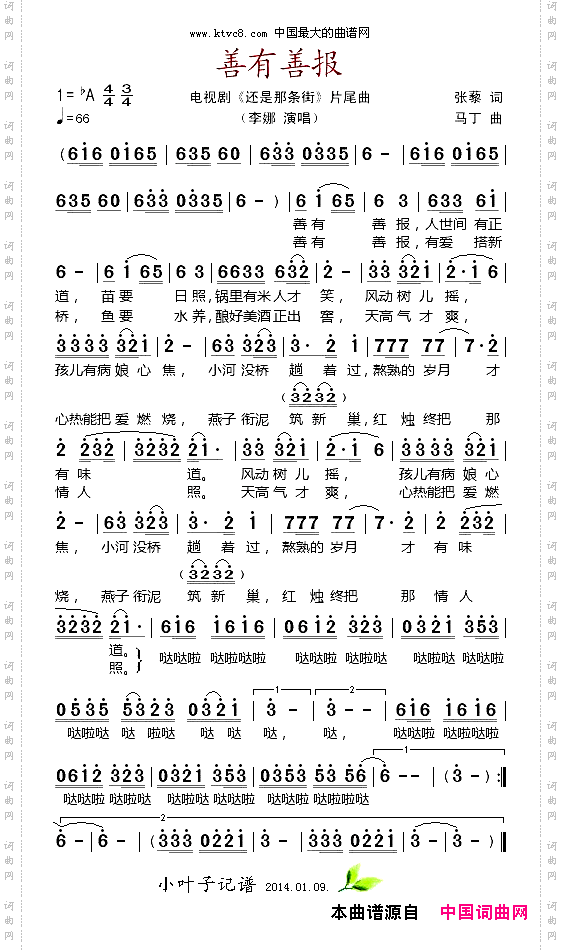 善有善报_电视剧《还是那条街》片尾曲