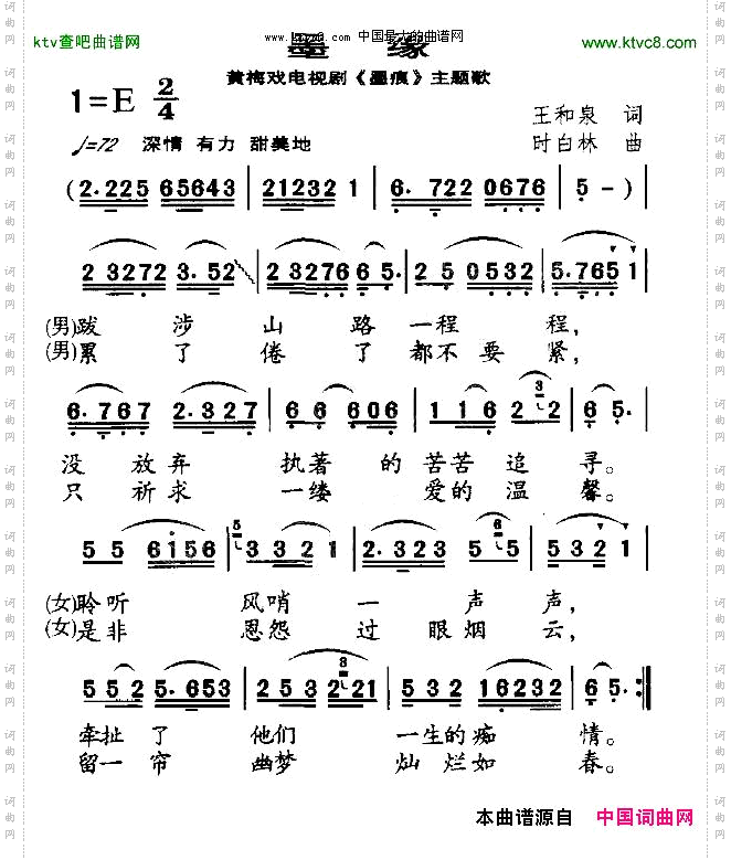 墨缘