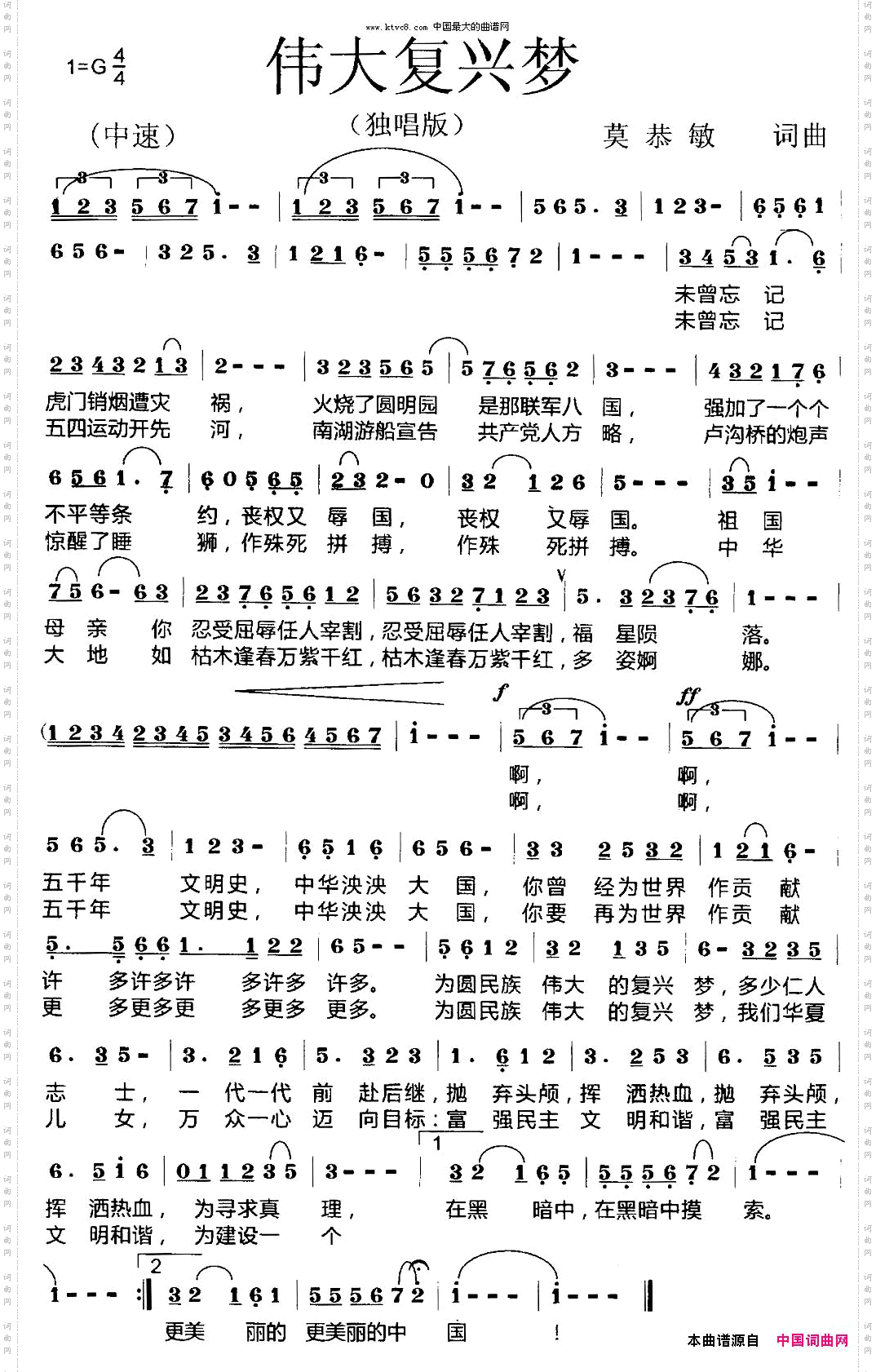 伟大复兴梦