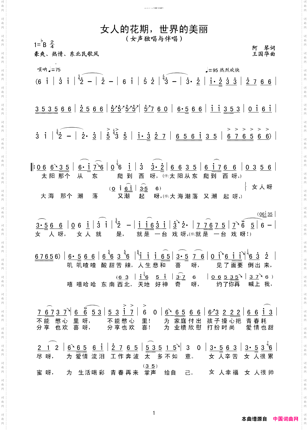 女人的花期，世界的美丽