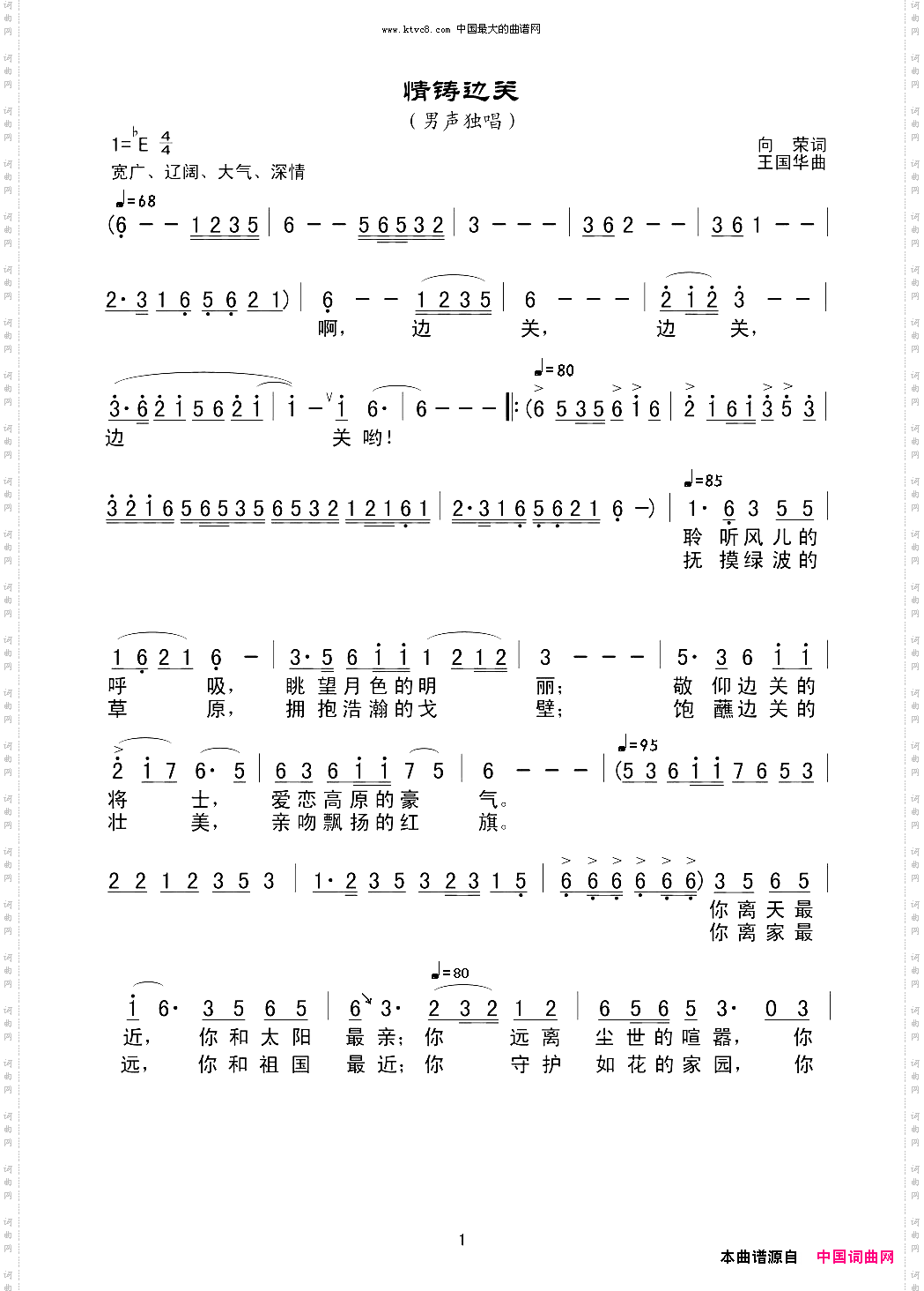 情铸边关