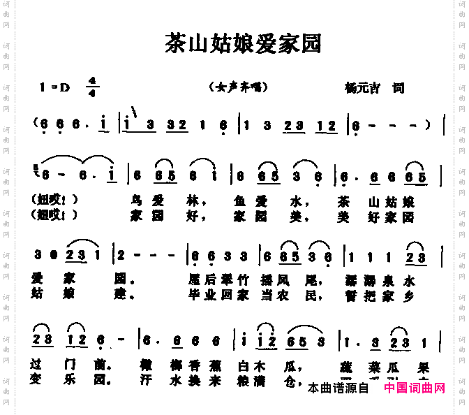 茶山姑娘爱家园