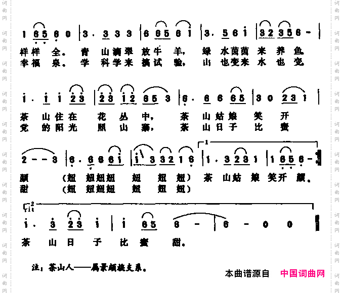 茶山姑娘爱家园