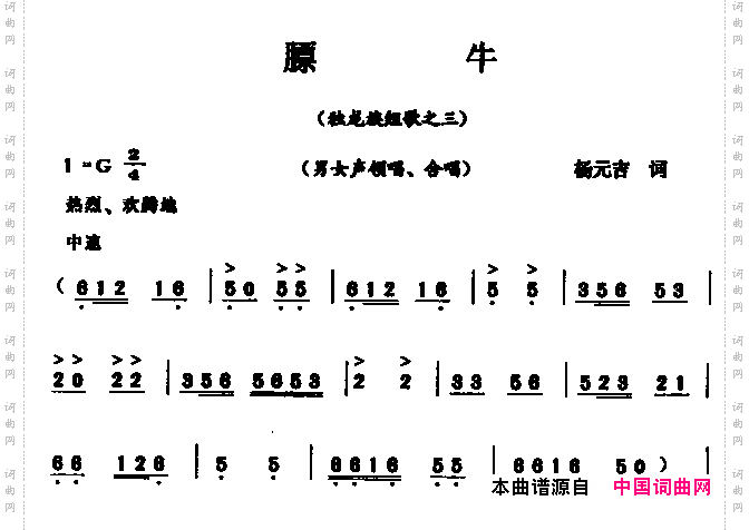 瞟牛