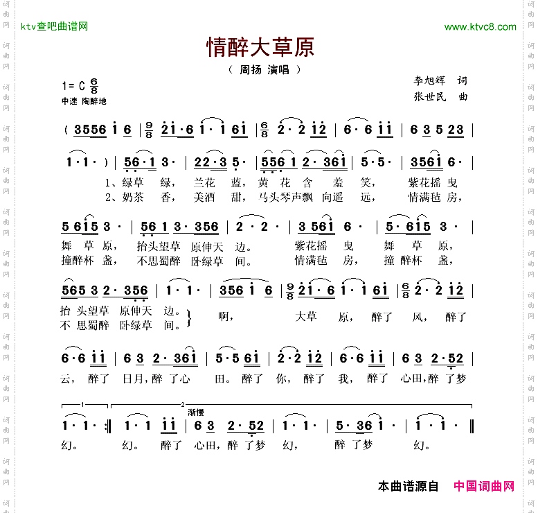 情醉大草原李旭辉词张世民曲