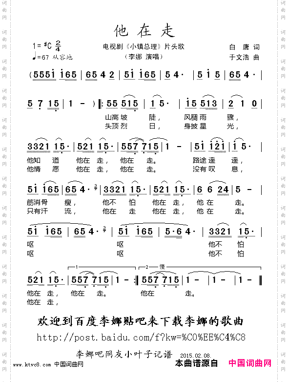 他在走电视剧《小镇总理》主题歌