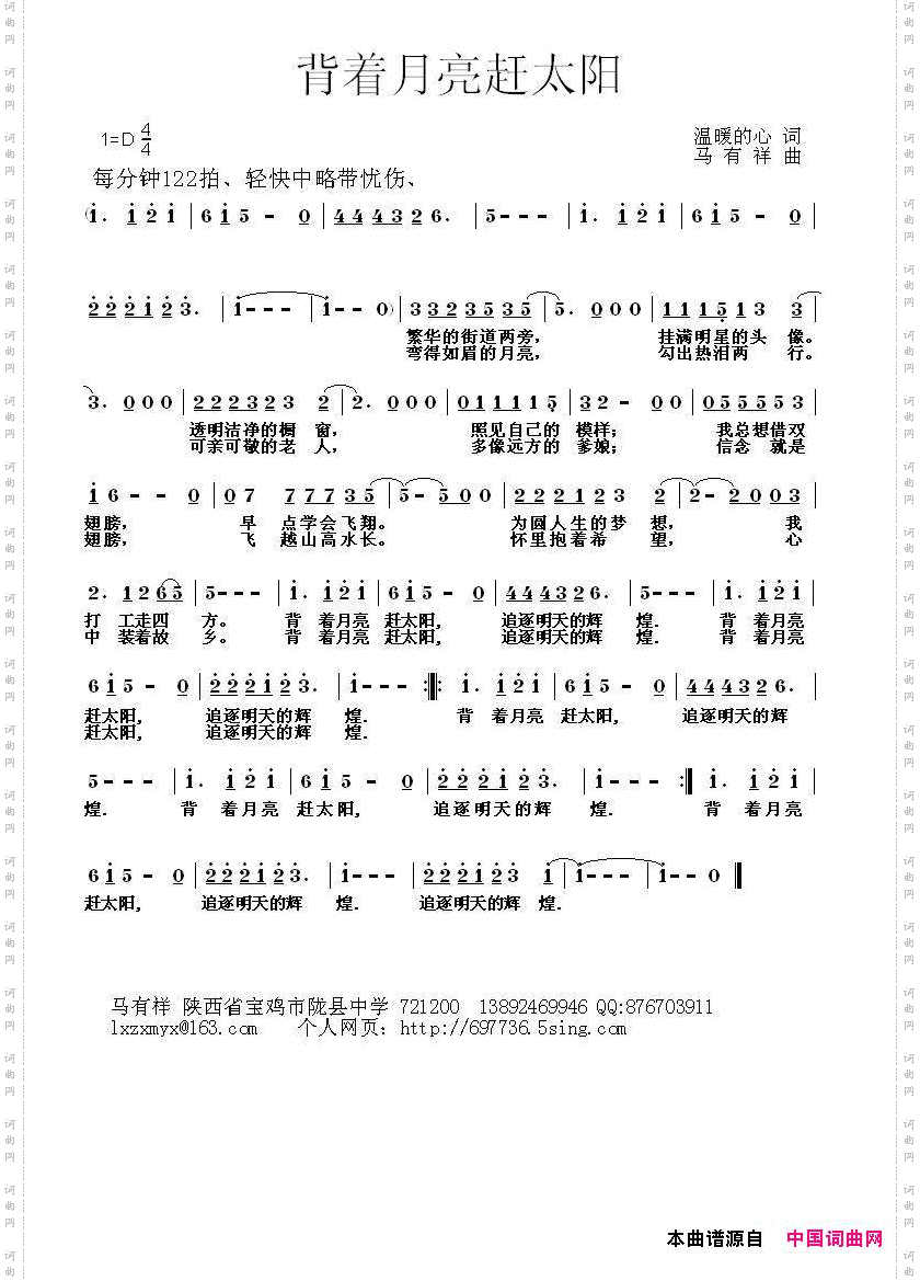背着月亮赶太阳