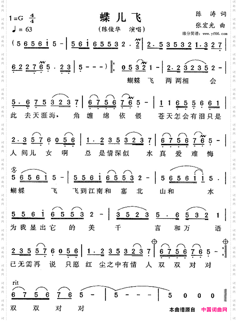 蝶儿飞