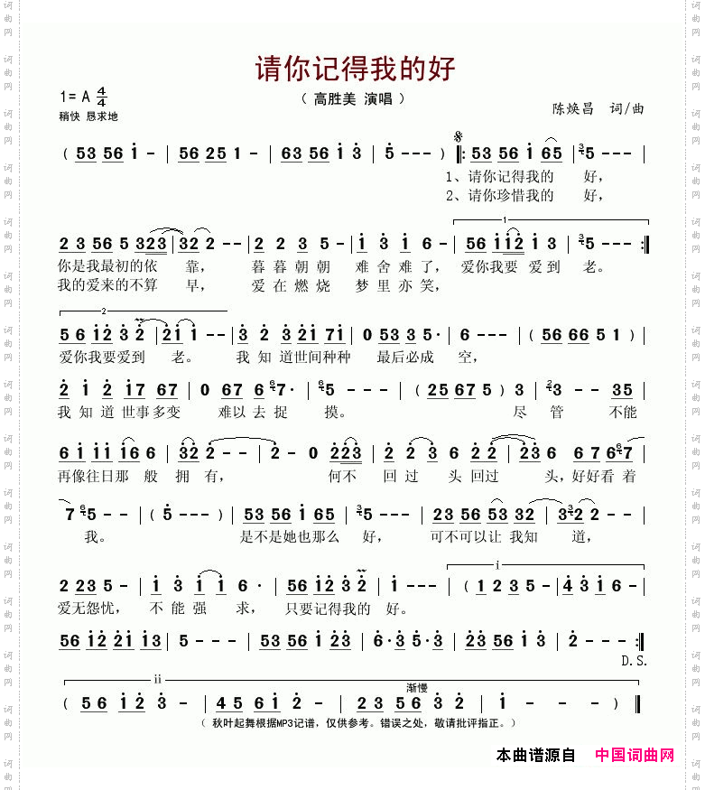 请你记得我的好